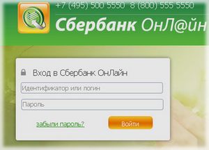 Cбербанк онлайн вход в личный кабинет (регистрация)