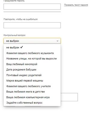 Яндекс.почта - вход, регистрация