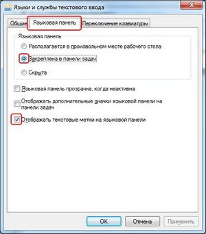 Как в windows 7 восстановить языковую панель?