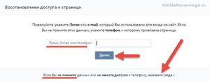 Как восстановить страницу вконтакте (при утере доступа, удалении или блокировке)