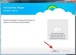 Как зарегистрироваться в скайпе (skype.com)?