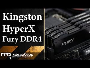 Обзор комплекта оперативной памяти hyperx fury ddr4-2400 16 gb (2*8 gb)