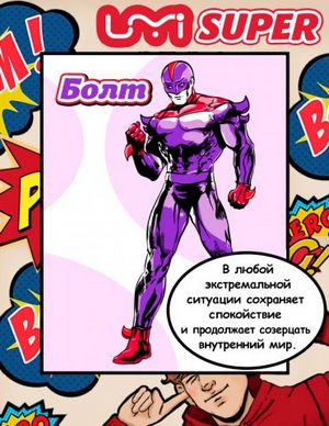 “Супергеройский конкурс”: выиграй смартфон umi super