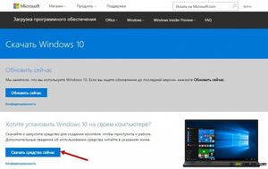Windows 10 скачать бесплатно iso с официального сайта, активация